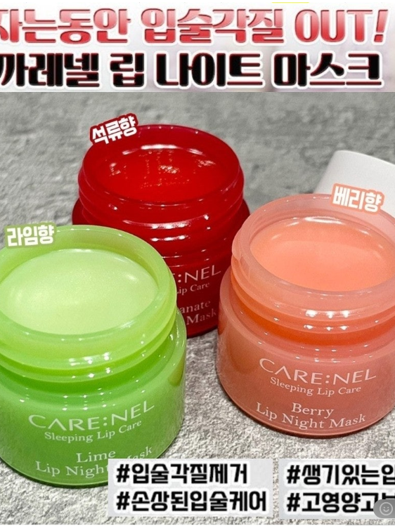 립볼륨업 각질케어 까레넬 립밤 1+1+1 세트