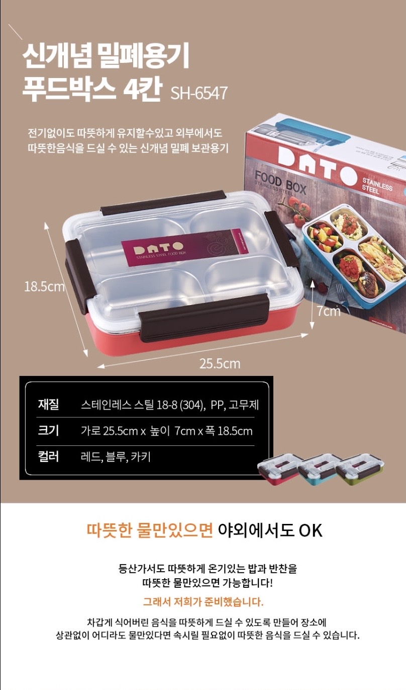 다토 푸드박스 4칸 - SH6545