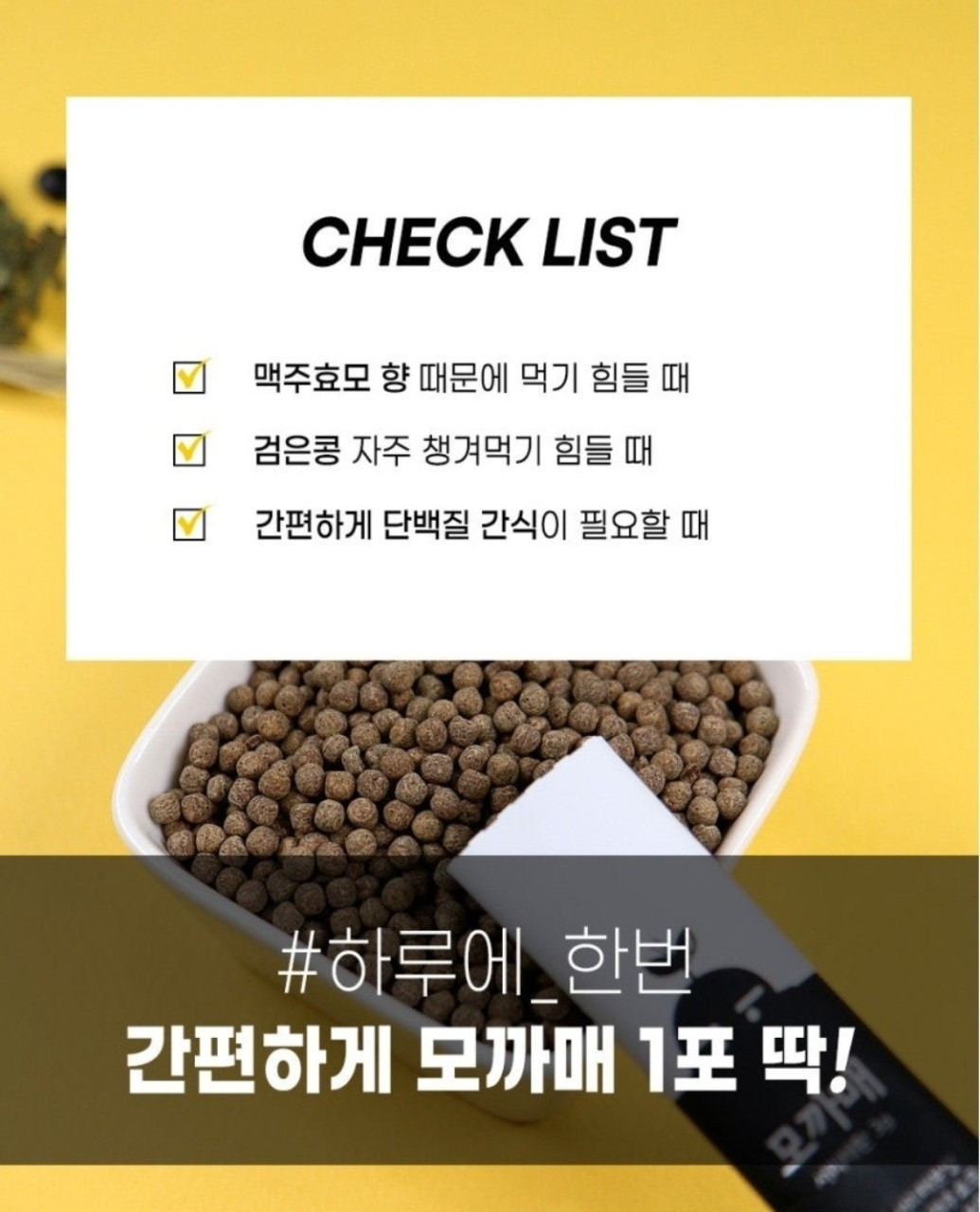서리태환 맥주효모환 더 풍성하게 푸르농 모까매 15포