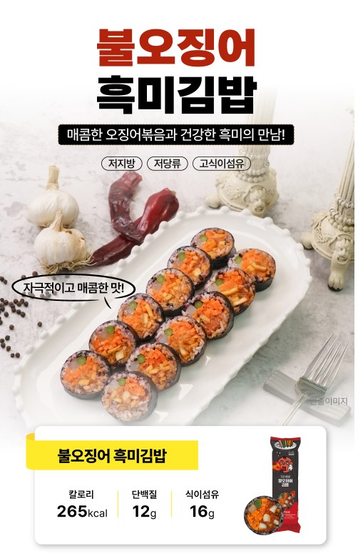 상품코드: BMS001 불오징어 흑미김밥