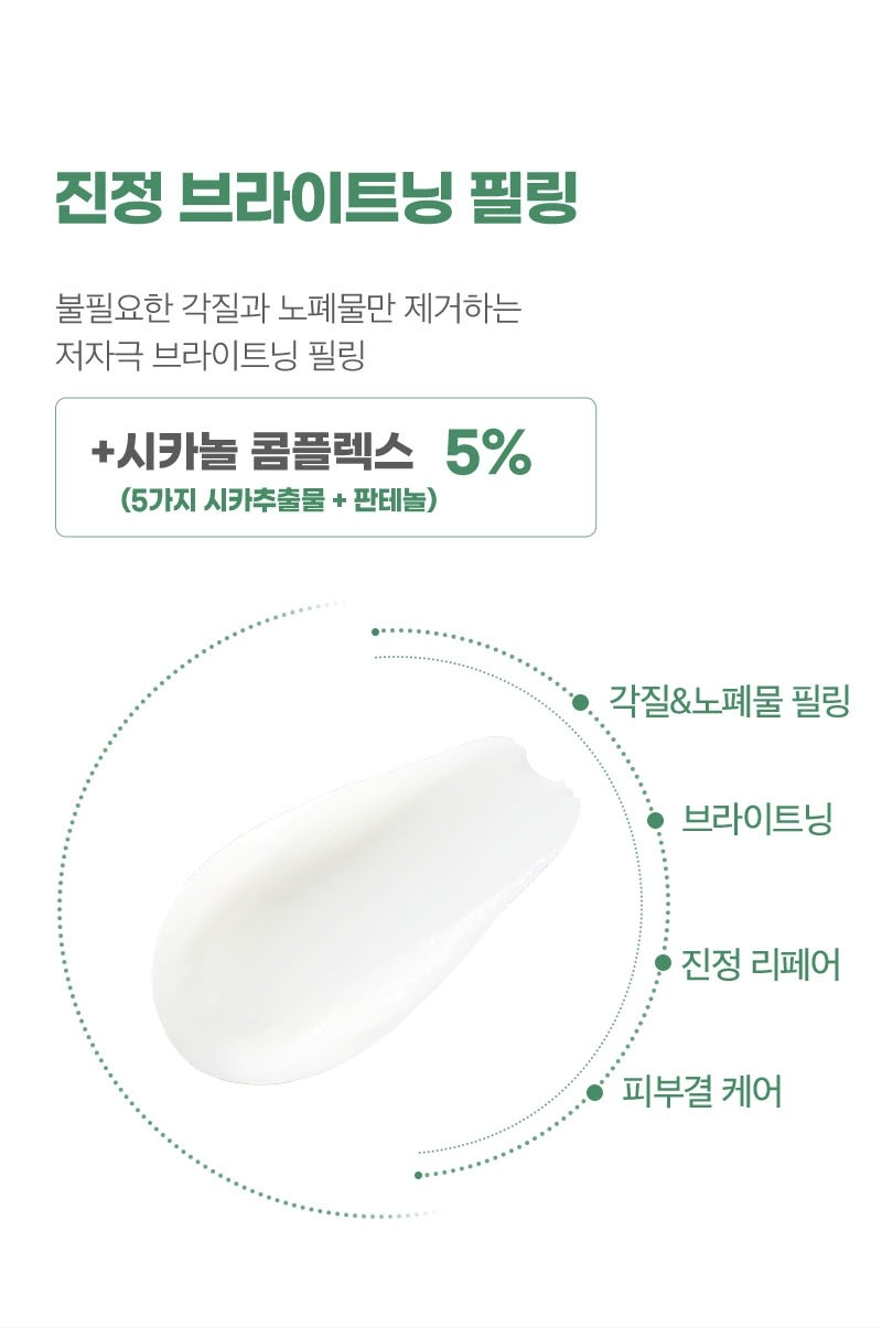피부청소 시카놀 카밍 필링 젤