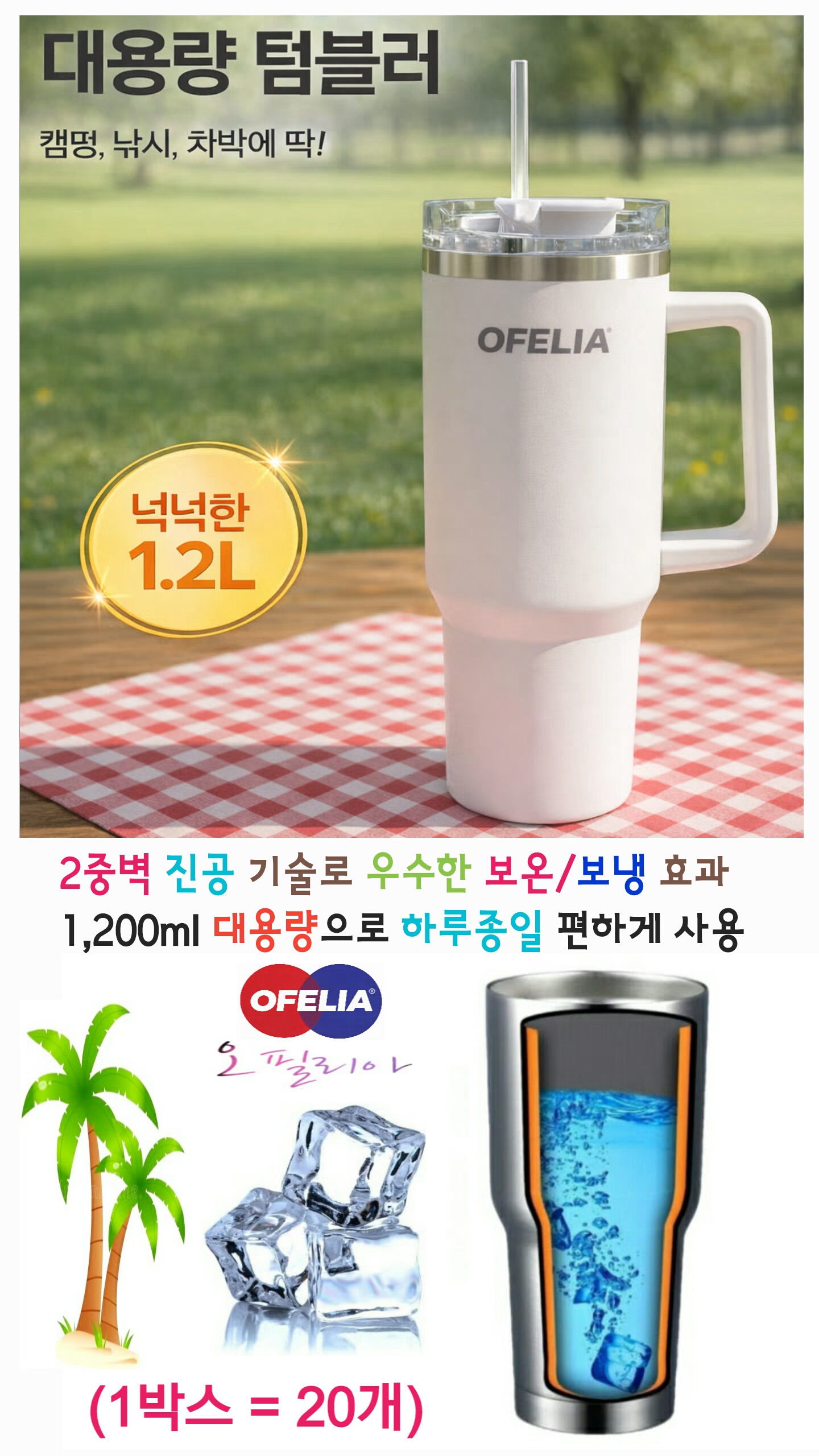 S203 m오필리아 1.2L 대용량 손잡이 텀블러