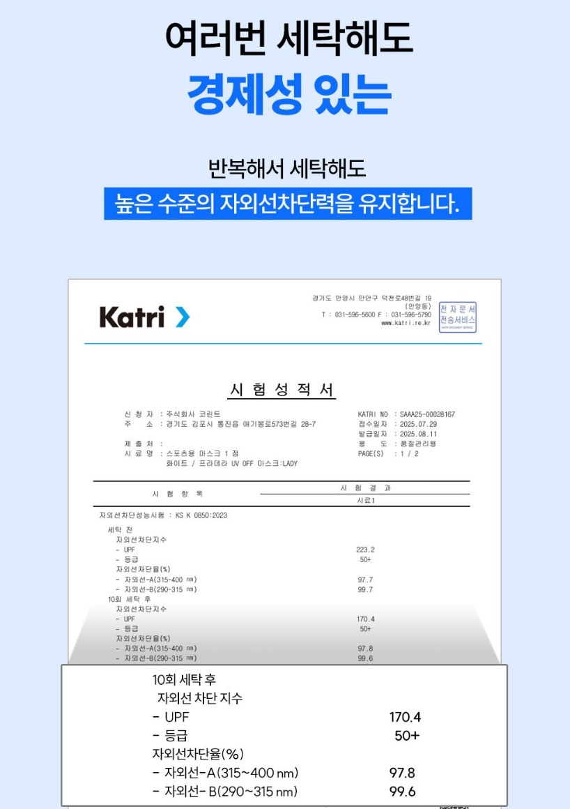 얼굴 목 풀커버 자외선차단 마스크 (여성용)