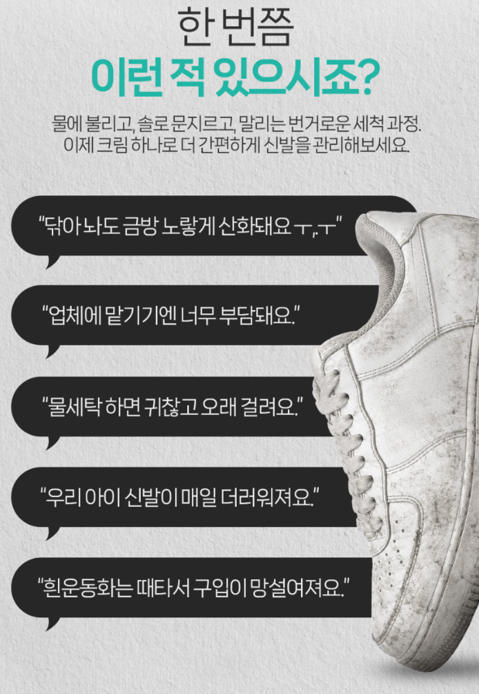 신발 3분 크리너크림 (다용도 얼룩제거) 210g