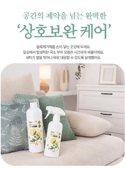 아이앤어스 민감성 신생아&온가족 얼룩제거제 500ml