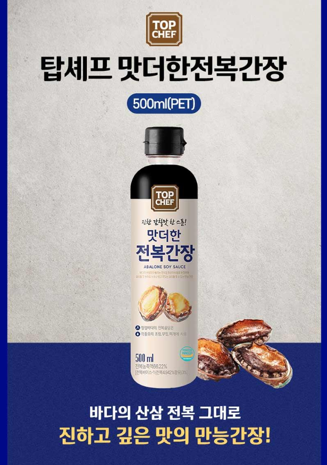 상품코드 : UB071 [탑셰프] 정성나눔5종세트(전복간장,홍게간장,맛술,해바라기유,멸치육수) 온라인가👍