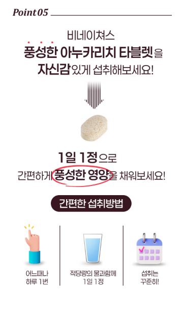 아누카리치 타블렛 비오틴&맥주효모 60정