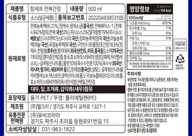 상품코드 : UB071 [탑셰프] 정성나눔5종세트(전복간장,홍게간장,맛술,해바라기유,멸치육수) 온라인가👍