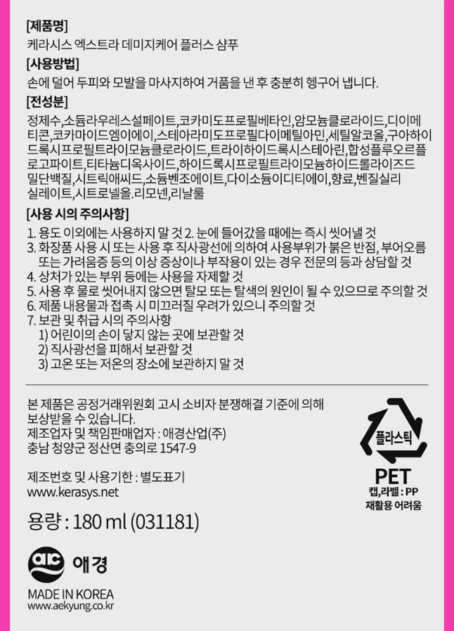 상품코드 : UB078 애경 케라시스샴푸180용기 린스180용기 샤워메이트(3종)
