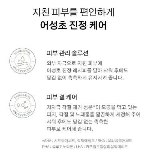 상품코드 : K629 어성초 40 약산성 모이스처 바디워시 (카톤발주용)