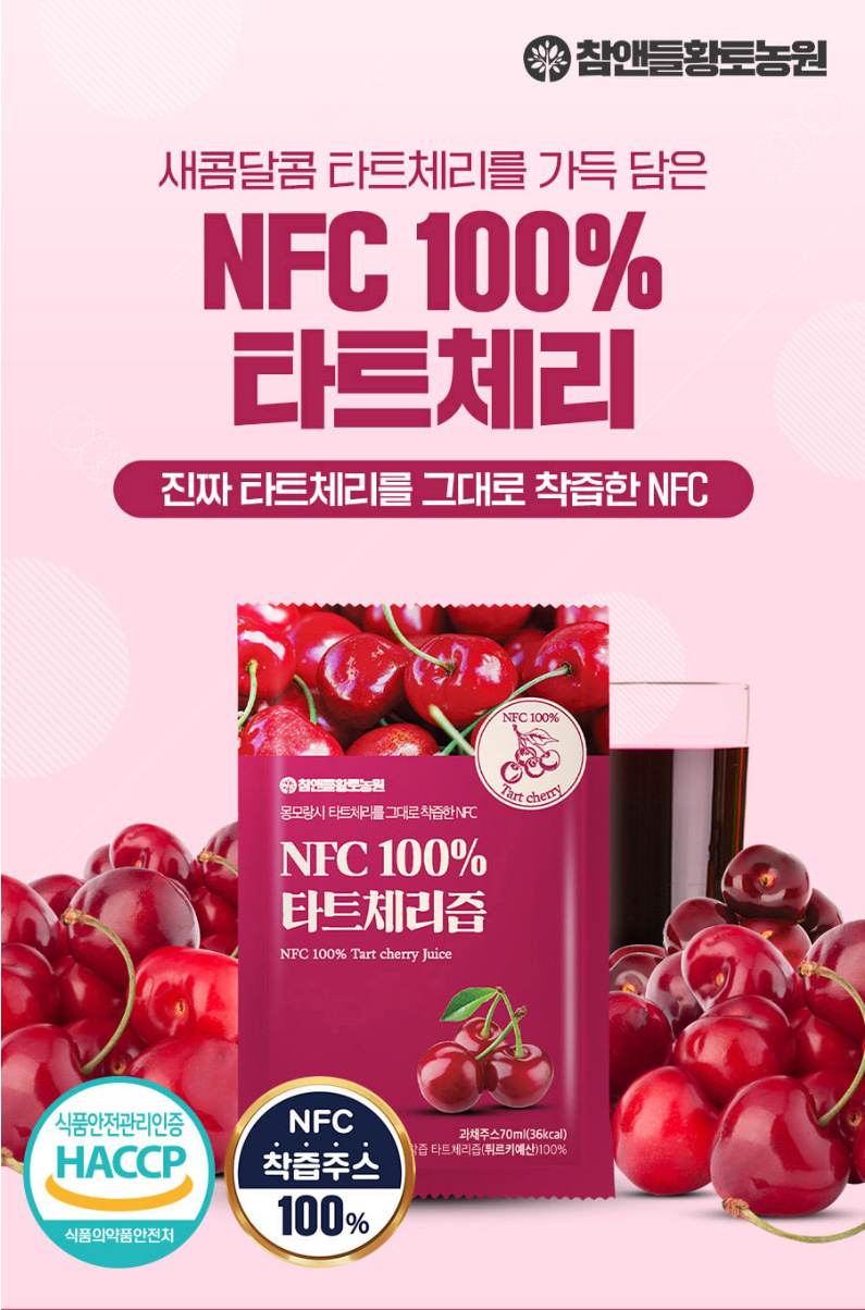 상품코드 : CND010 [참앤들] NFC 100% 착즙원액 타트체리즙 70mlx30포