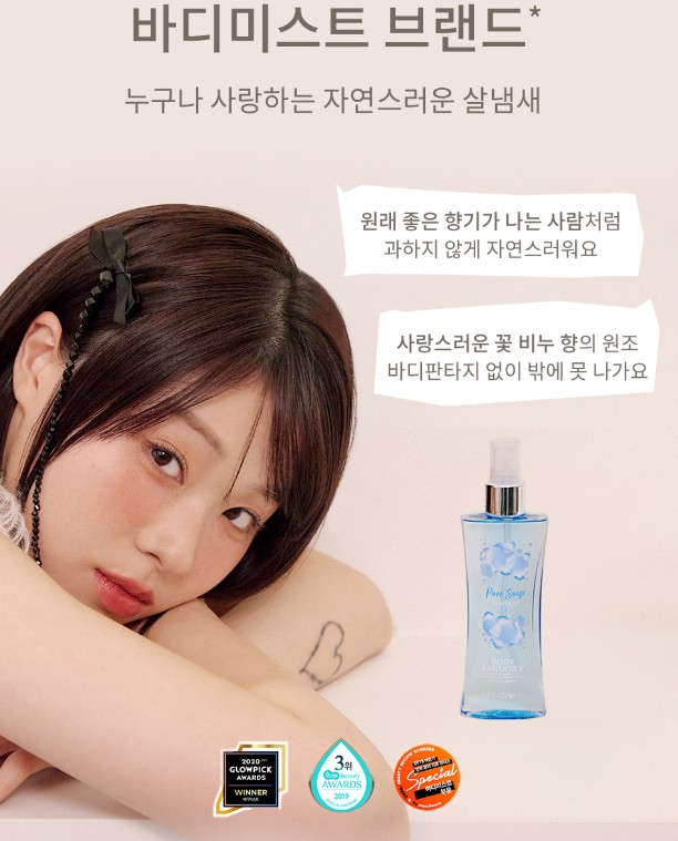상품코드 : BP007 바디판타지 퍼퓸 바디미스트 94ml