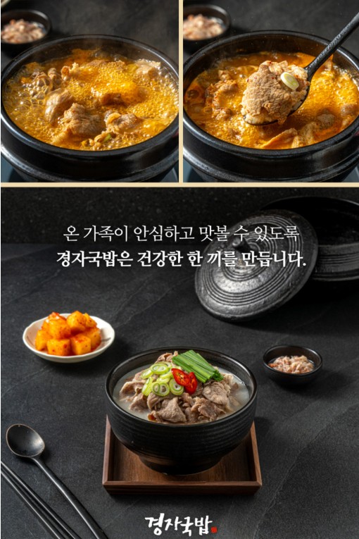 상품코드 : KJ002 경자네 살고기국밥 630g