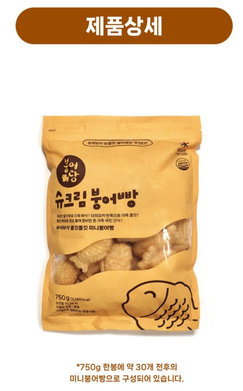 상품코드 : BSC007 [붕어당] 미니 붕어빵 750g (통팥앙금 / 슈크림)