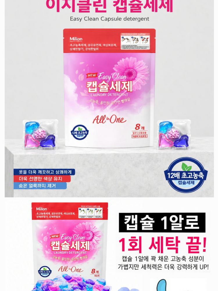 밀튼 이지클린 12배 초고농축 캡슐 세제 8P  (낱개발주용)
