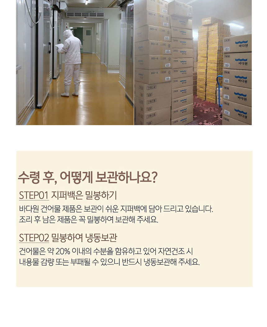 상품코드 : BDW010 웰빙오징어맥반석구이 150g
