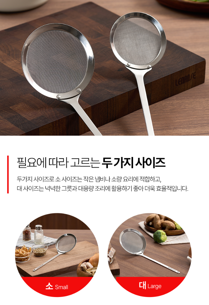 스텐 304 초미세 메쉬망 국자 거품건지기 (소/대)
