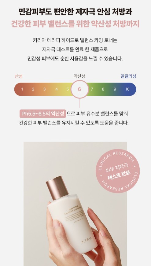 상품코드 : YC001 [키리아 테라피] 마레 하이드로 밸런스 카밍 토너 200ml