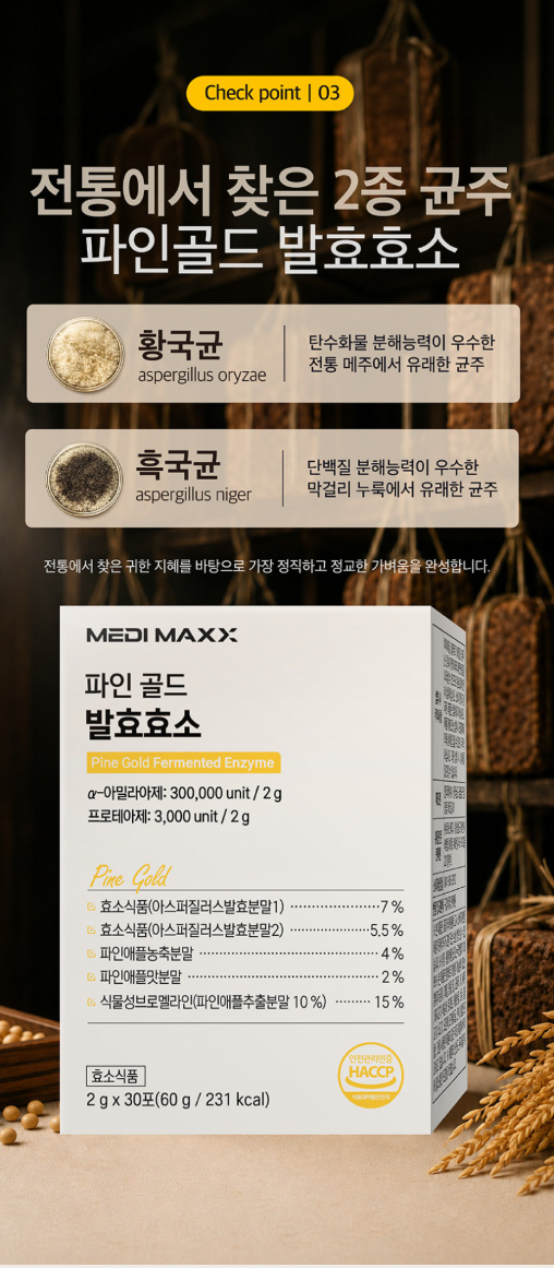 상품코드 : MM002 [메디맥스] 브로멜라인 파인애플 효소 파인골드 발효효소 2gx30포