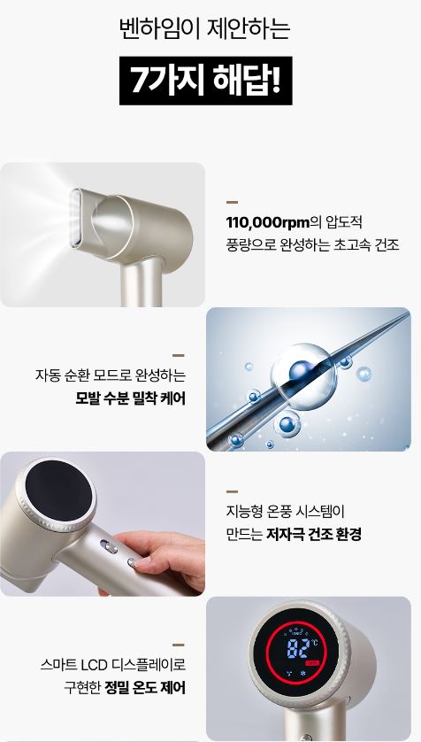 벤하임 에어젯 드라이어 네이쳐 BBD003