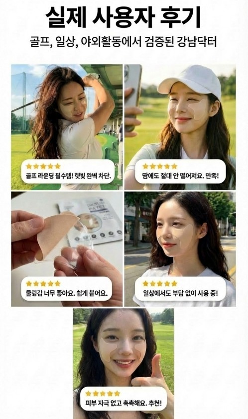 상품코드 : WM001 강남닥터 하이드로겔 닥터 썬패치 (4회분)