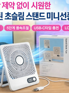 밀튼 레트로 충전식 사각 무선 선풍기