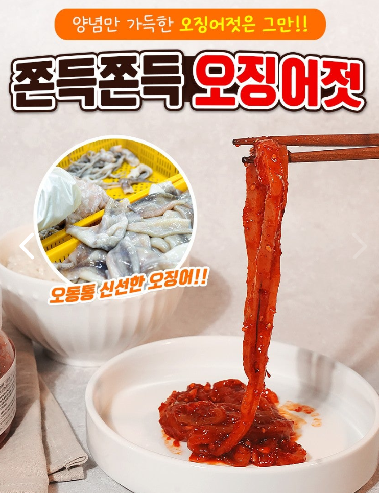 상품코드 : FD009 젓갈담는마을 특제양념 오징어젓갈 500g