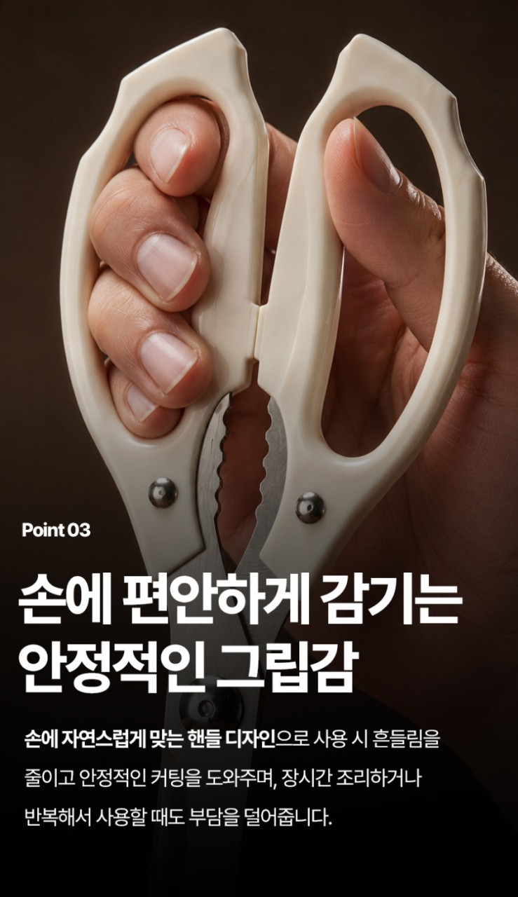 상품코드 : BRN015 이너홈 국내생산 프리미엄 주방가위 (아이보리/그레이)