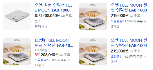 상품코드 : J597 [오앤] 풀문 인덕션 EAB-1000