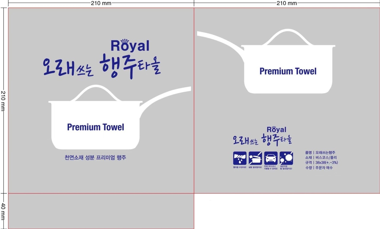 상품코드 : GLB050 로얄 행주 타올 3p 1봉 100개입