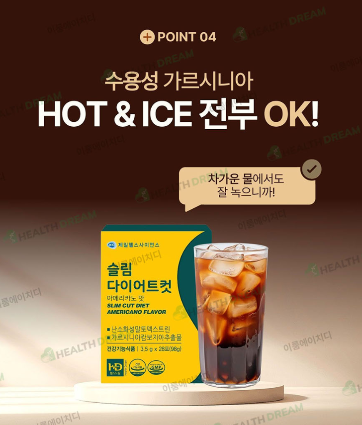 제일헬스사이언스 슬림다이어트컷 아메리카노맛 28포