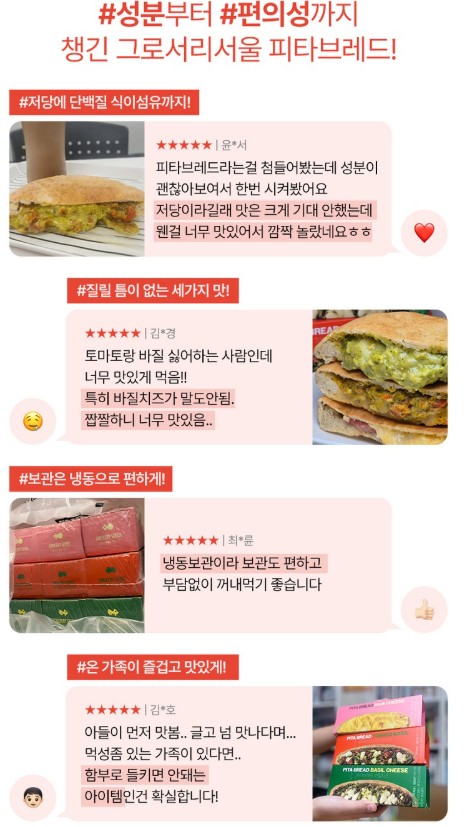 상품코드 : GS001 그로서리서울 피타브레드 6종 120g