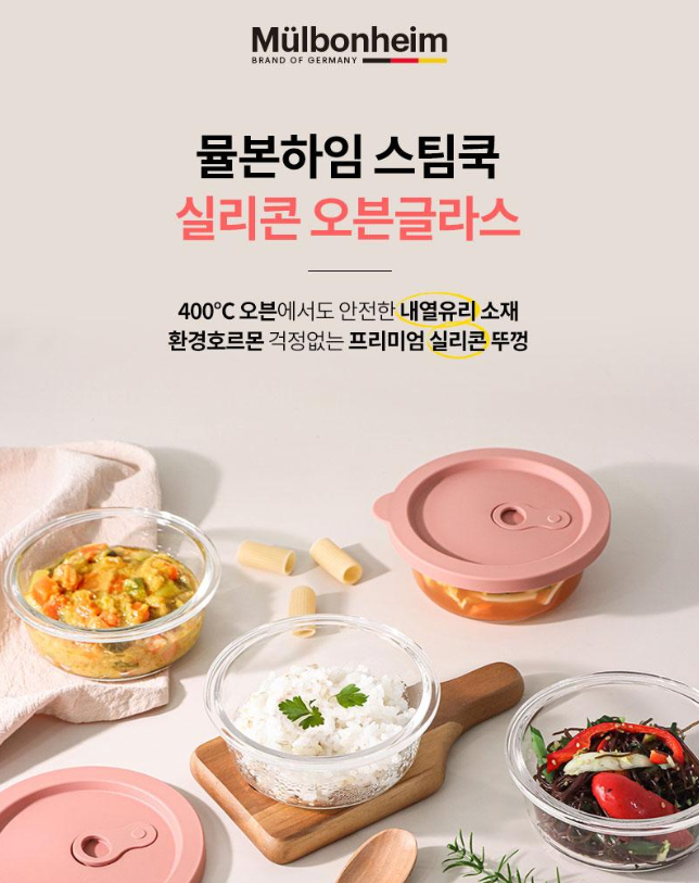상품코드 : UB081 (400℃오븐가능)뮬본하임 스팀쿡실리콘오븐글라스6종(400ml6종) 온라인가👍