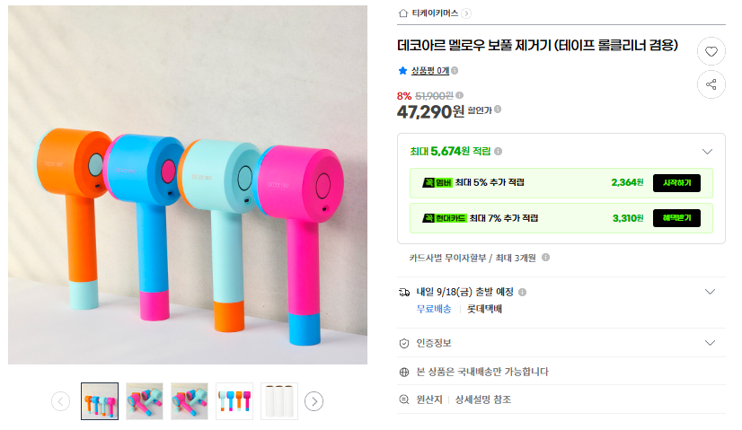 상품코드 : SM049 데코아르 멜로우 보풀 제거기 (테이프 롤클리너 겸용)