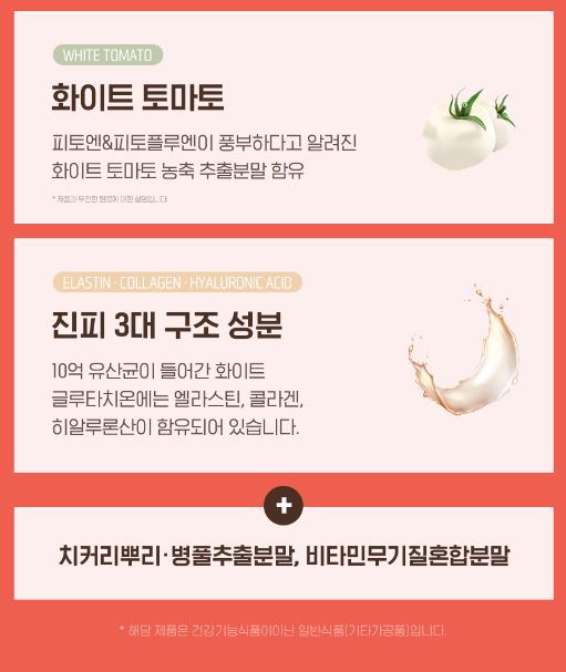 10억 유산균이 들어간 화이트 글루타치온 30포 x 1박스