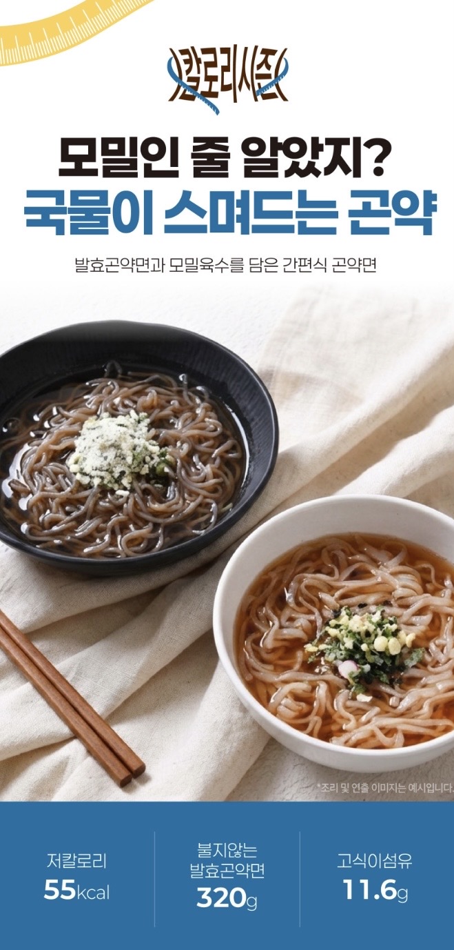 칼로리시즌 모밀인데 곤약 모밀