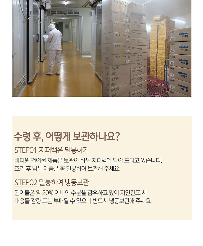 상품코드 : BDW011 웰빙오징어 땅콩버터구이 150g