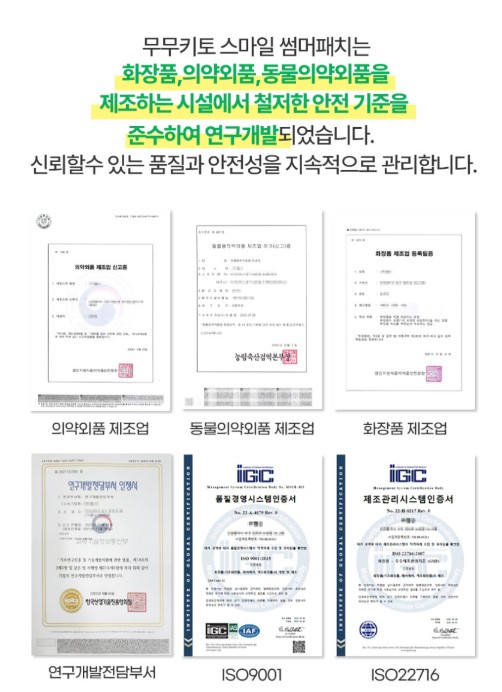 상품코드 : MMK003 무무키토 모기기피 스마일 썸머패치 90매입