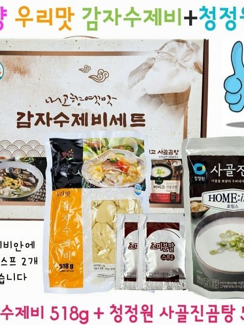 내고향 우리맛 감자수제비+사골곰탕