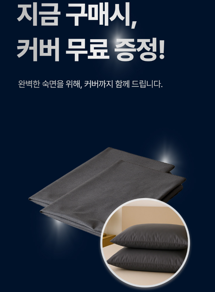 슬립온 인체공학 기능성 경추베개 1개입 (커버 증정)