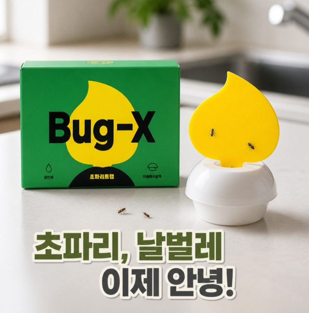벌레잘가 버그엑스 이중 초파리트랩