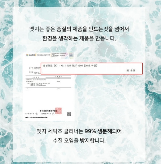 엣지라인 캡슐 세탁조 클리너