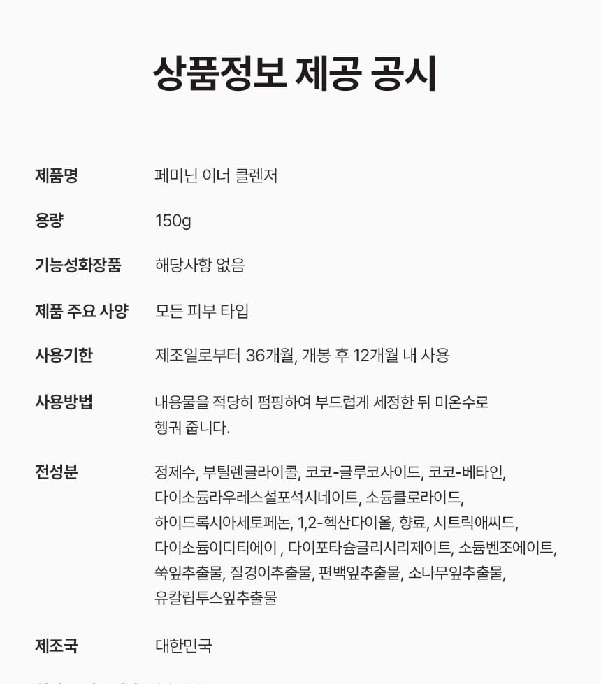 상품코드 : BNF007 더마엘 페니민 이너 클렌저 150ml