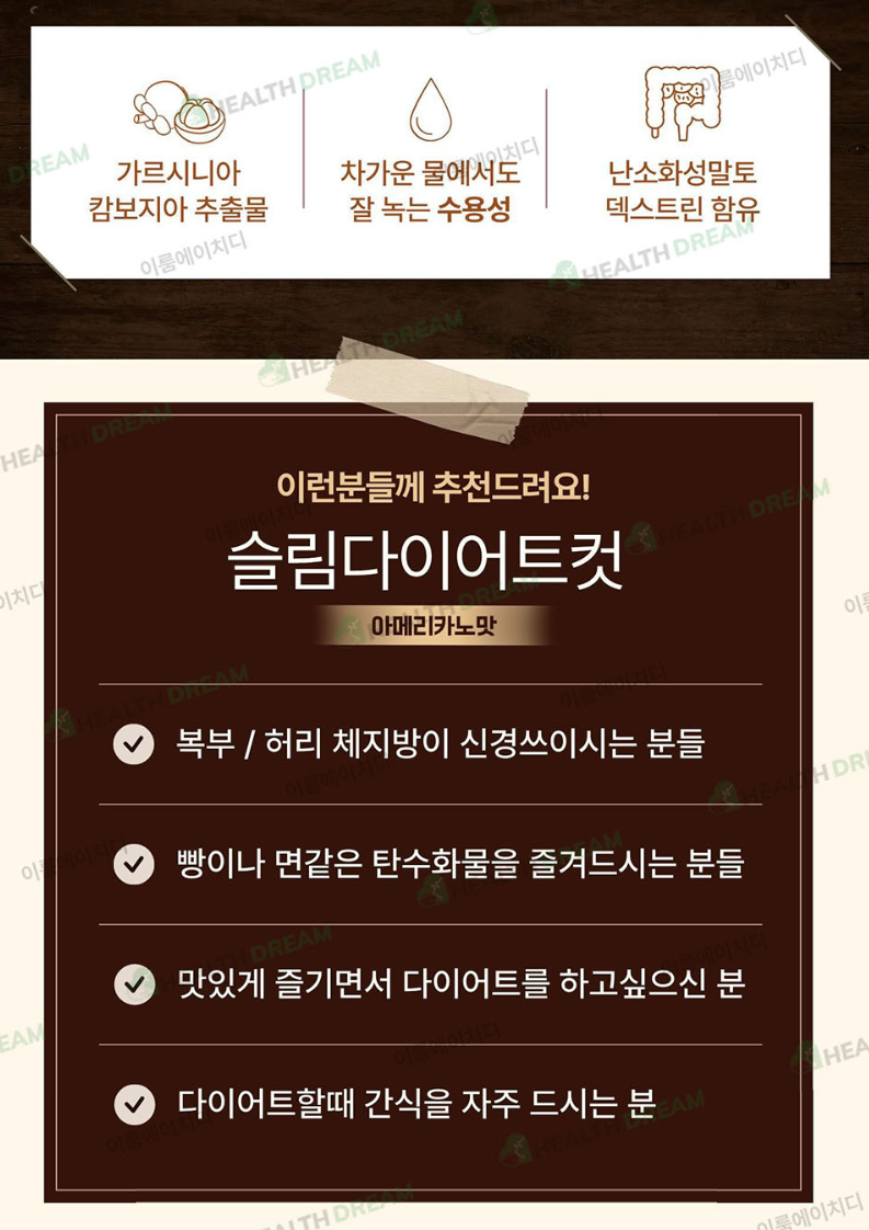 제일헬스사이언스 슬림다이어트컷 아메리카노맛 28포