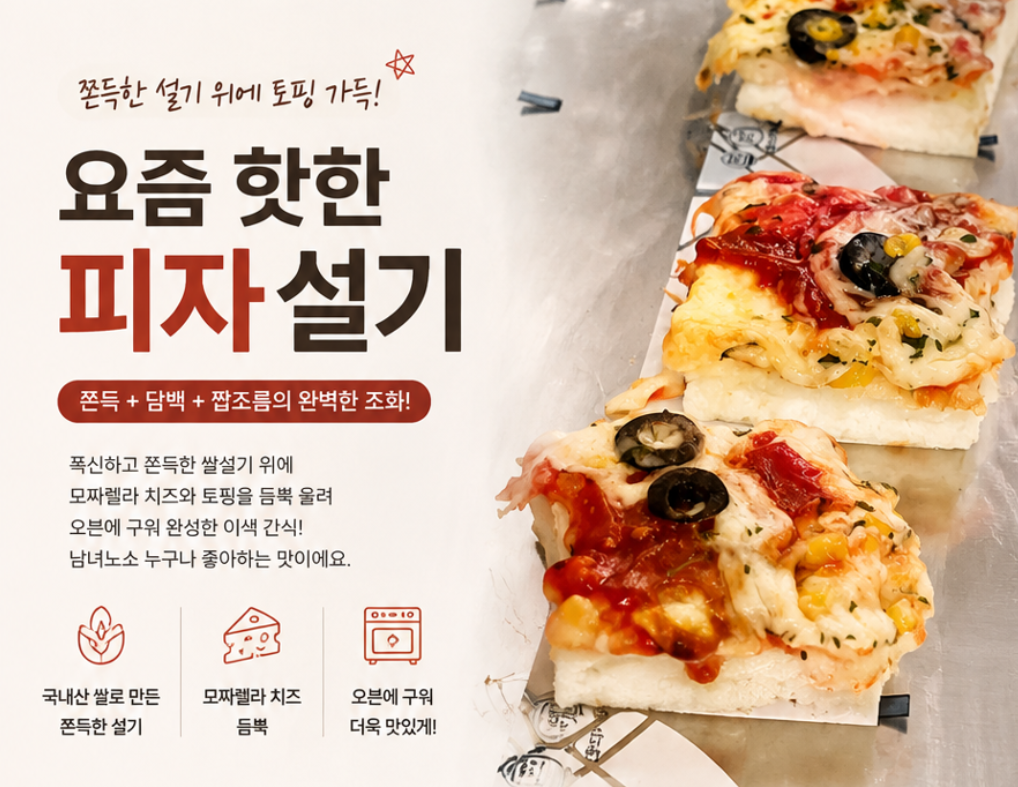 피자설기 1팩(6개입) 500g