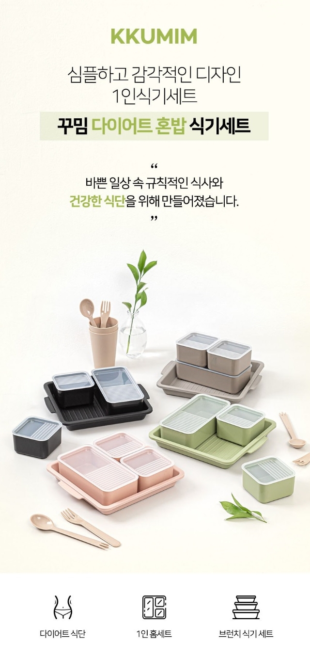 상품코드 : AJ001 꾸밈 다이어트 혼밥 식기세트