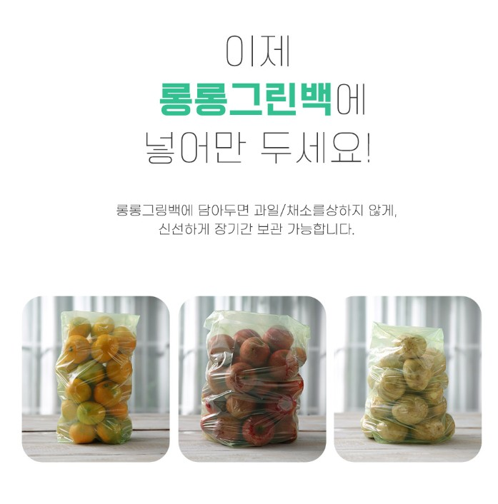 상품코드 : ASL003 저장혁명 신선보관 마법 롱롱그린백