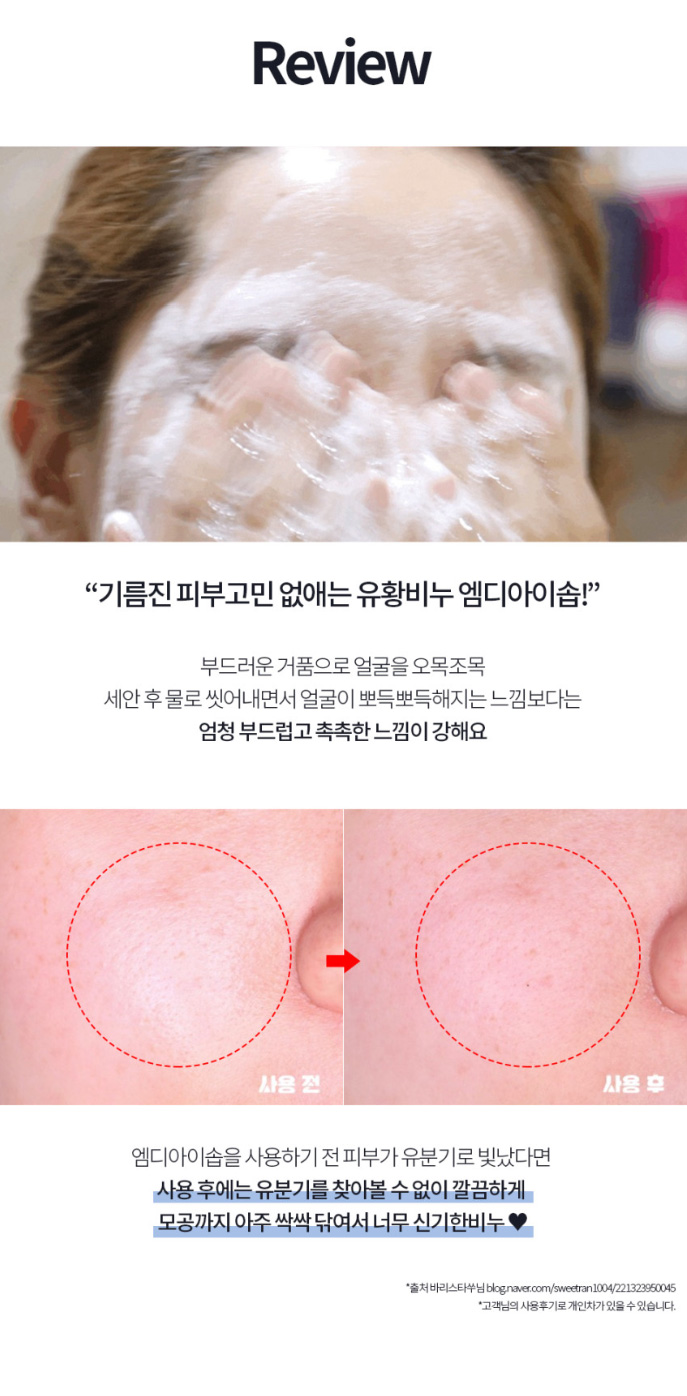 상품코드 : MM008 문제성피부 유황+BHA 함유 엠디아이솝 비누 100g