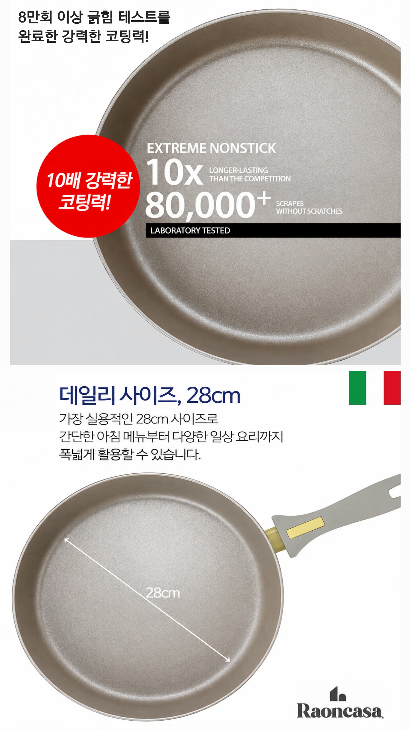 상품코드 : S289 라온까사 홈스토랑 에디션 28cm 프라이팬
