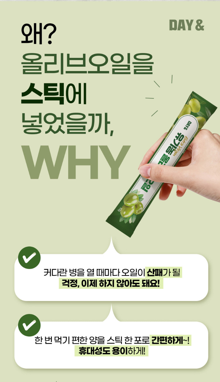 상품코드 : CND022 [데이앤] 유기농 엑스트라버진 올리브 오일 스틱100% 10gx14포